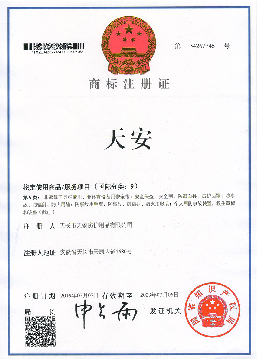天安知識產(chǎn)權注冊.jpg